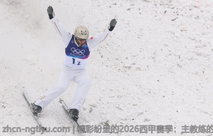 精彩纷呈的2026西甲赛季：主教练的战术智慧纷呈